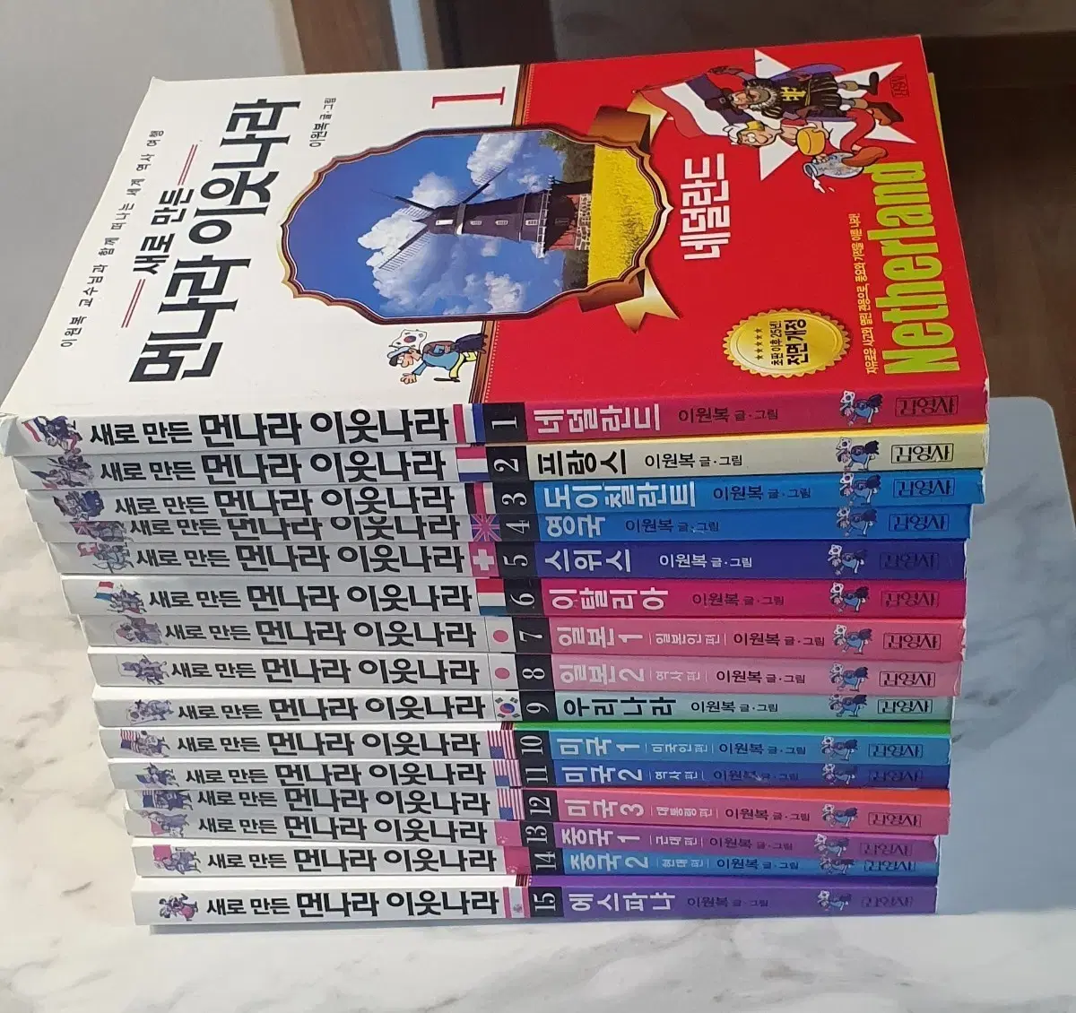 새로 만든 먼나라 이웃나라 전집 (총 15권) | 브랜드 중고거래